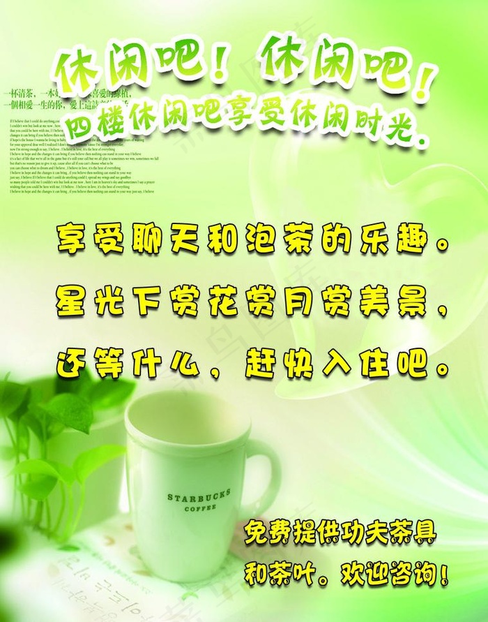 休闲吧海报图片psd模版下载