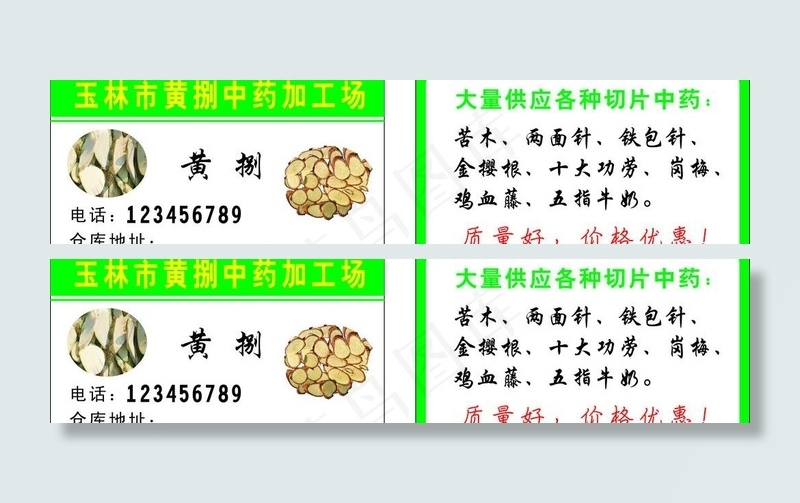 中药加工名片图片cdr矢量模版下载