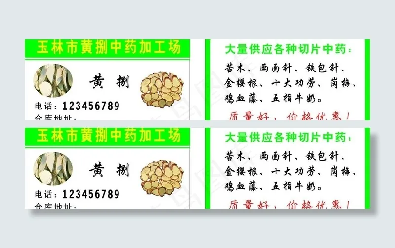 中药加工名片图片cdr矢量模版下载
