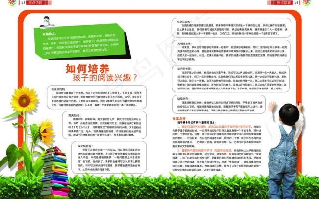 儿童画册内页图片(5031X3437(DPI:300))psd模版下载