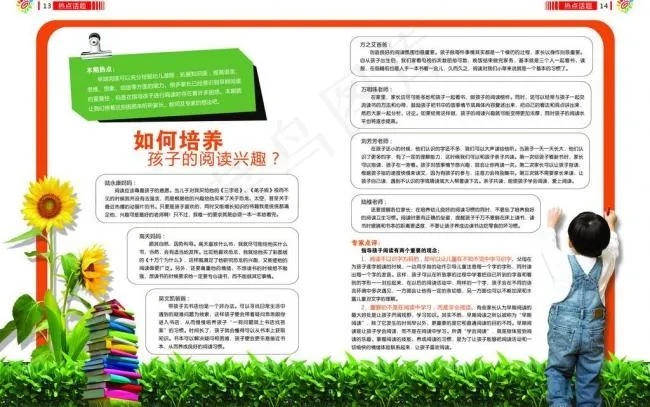 儿童画册内页图片(5031X3437(DPI:300))psd模版下载
