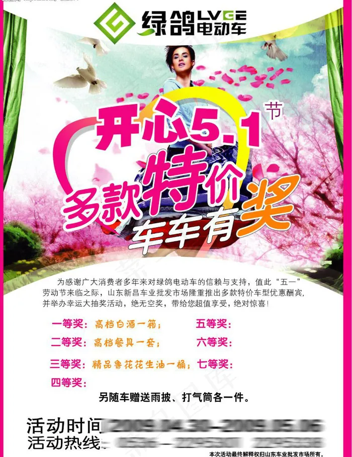 电动车五一活动彩页(2551X3437(DPI:300))psd模版下载
