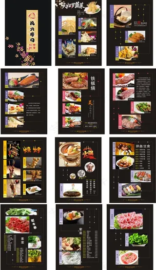 日本 风火寿司 菜单