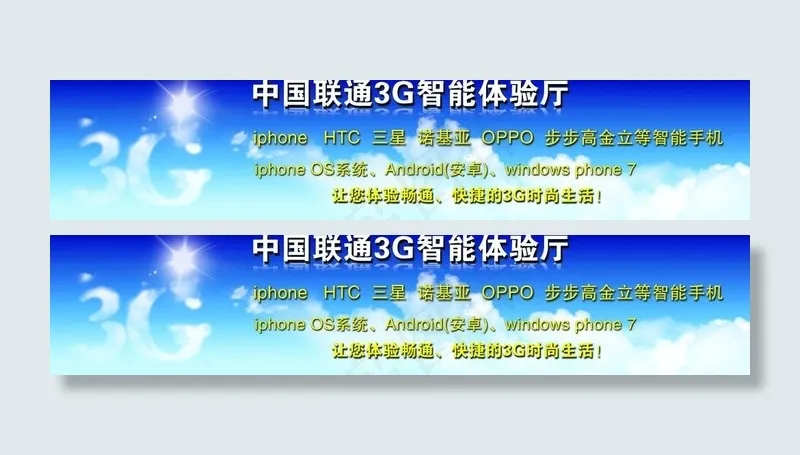 中国联通3g智能体验厅图片psd模版下载
