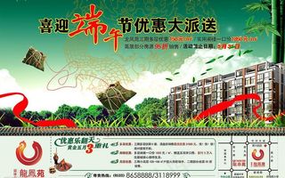 喜迎端午——地产广告图片