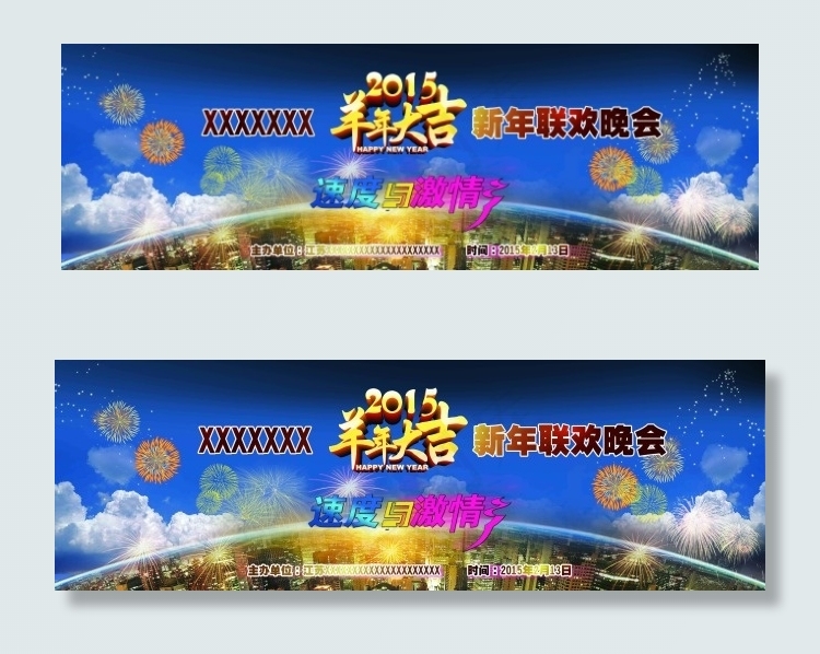 2015羊年大吉新年联欢晚会背景(5000X1625(DPI:300))psd模版下载