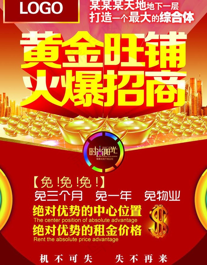 火爆招商彩页图片(2480X3366(DPI:300))psd模版下载