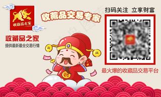 收藏品之家二维码推广（可导出gif）