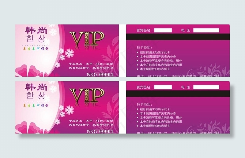 韩尚vip卡图片