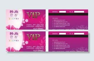 韩尚vip卡图片