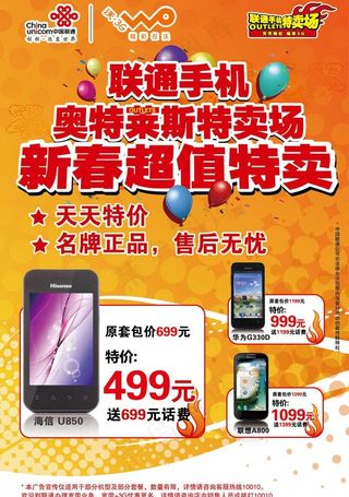 联通 手机奥特莱斯特卖场图片