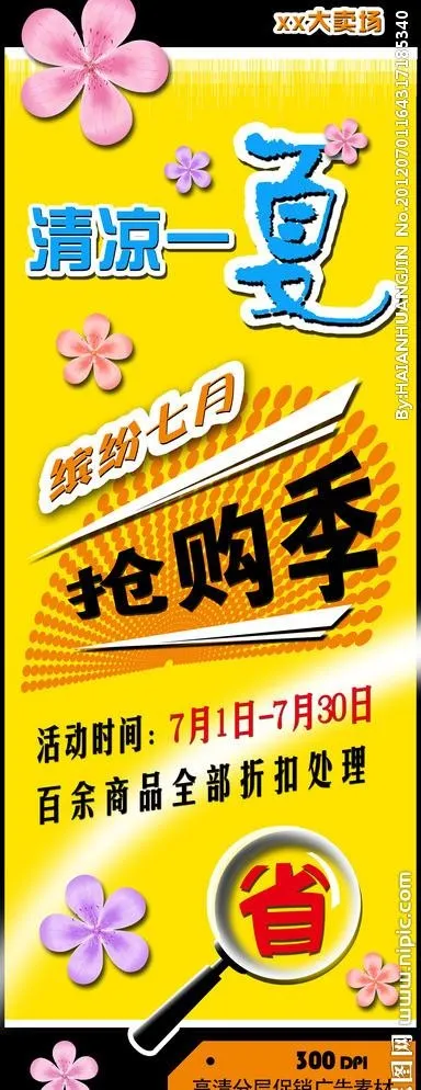 超市促销广告素材
