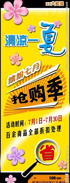 超市促销广告素材