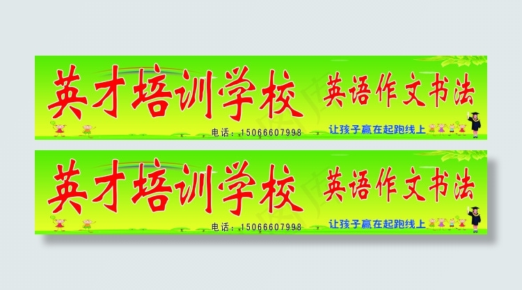 培训学校psd模版下载