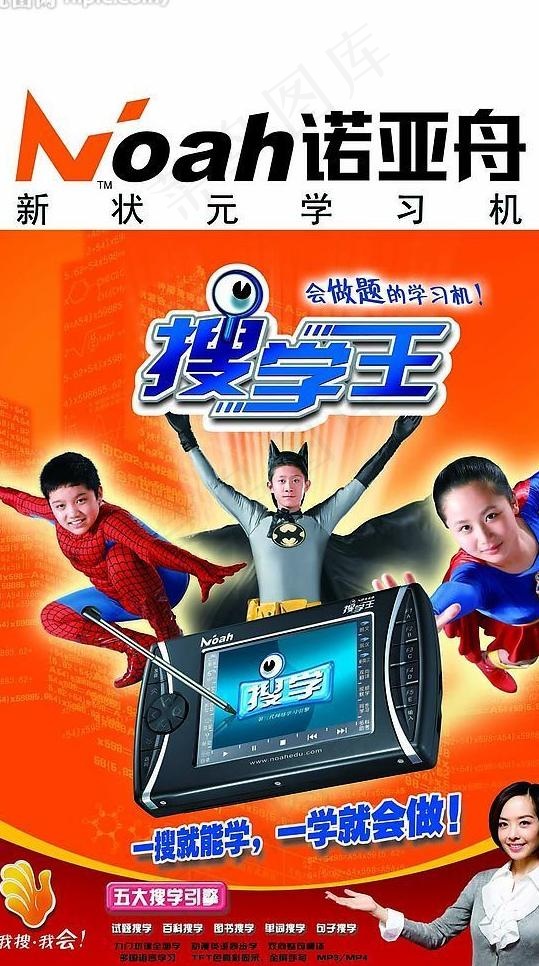 诺亚舟图片psd模版下载