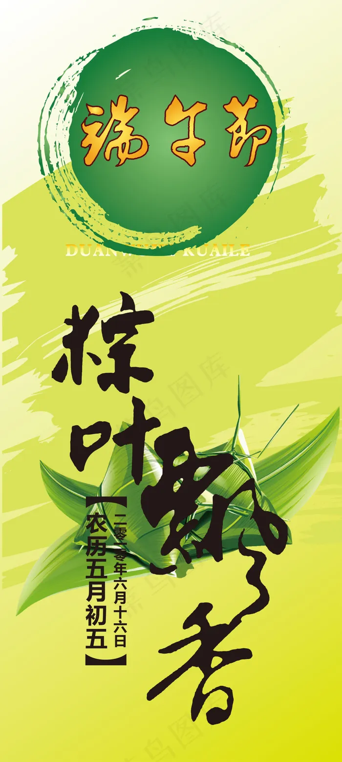 端午节素材1ai矢量模版下载