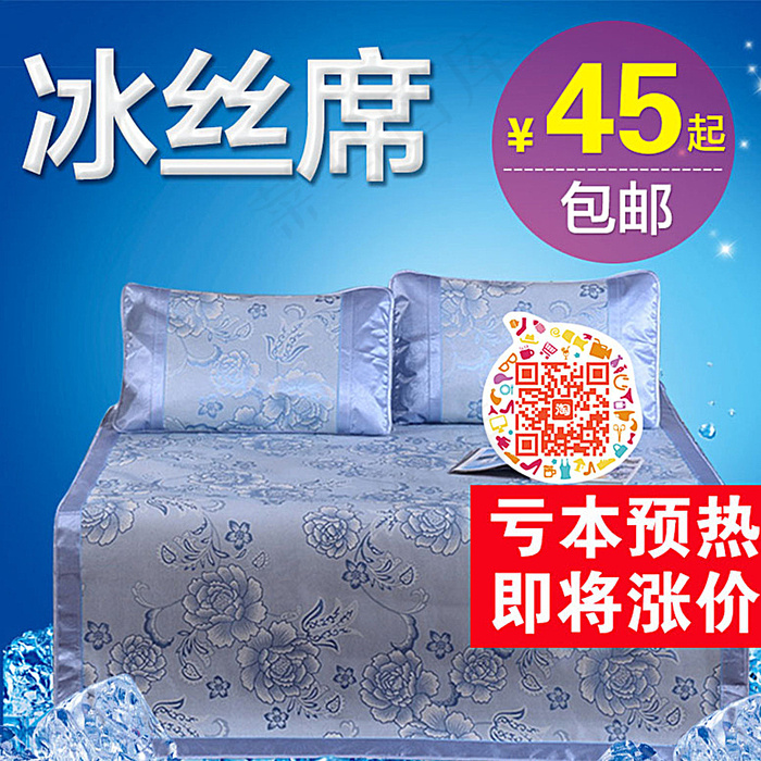 冰丝凉席淘宝主图直通车图图片