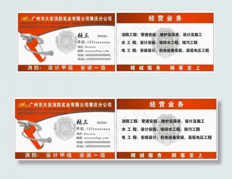 广州市大安消防名片cdr矢量模版下载