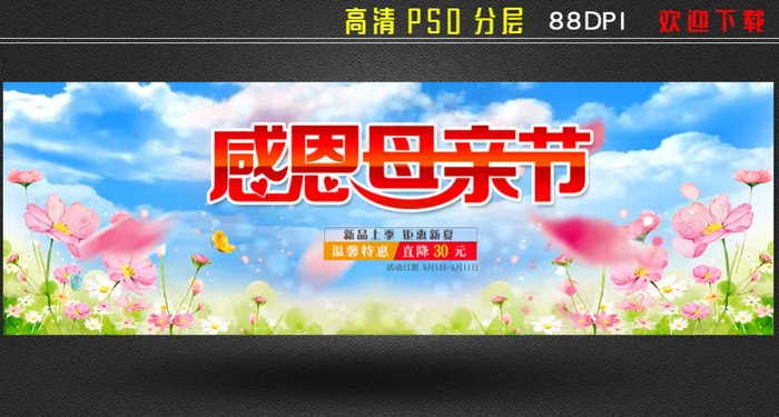 淘宝母亲节首页海报psd模版下载