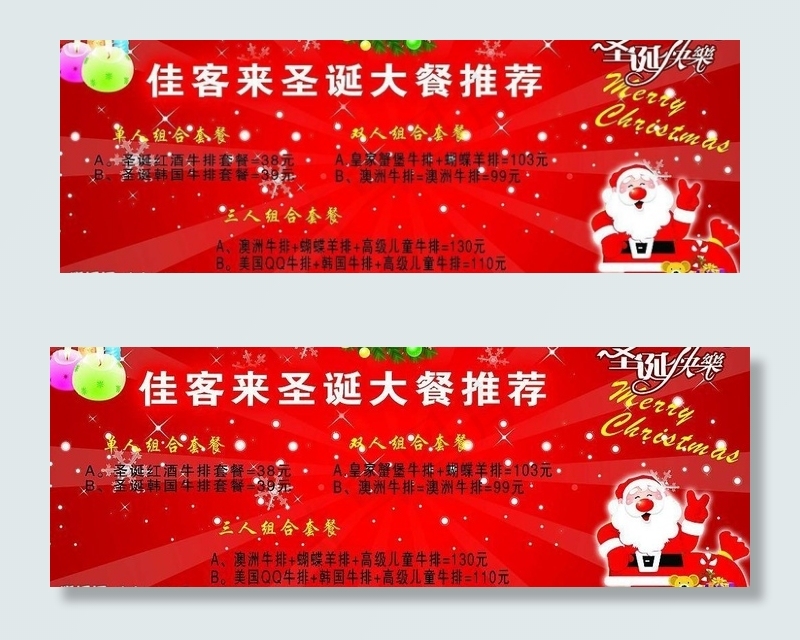 佳客来圣诞套餐图片psd模版下载