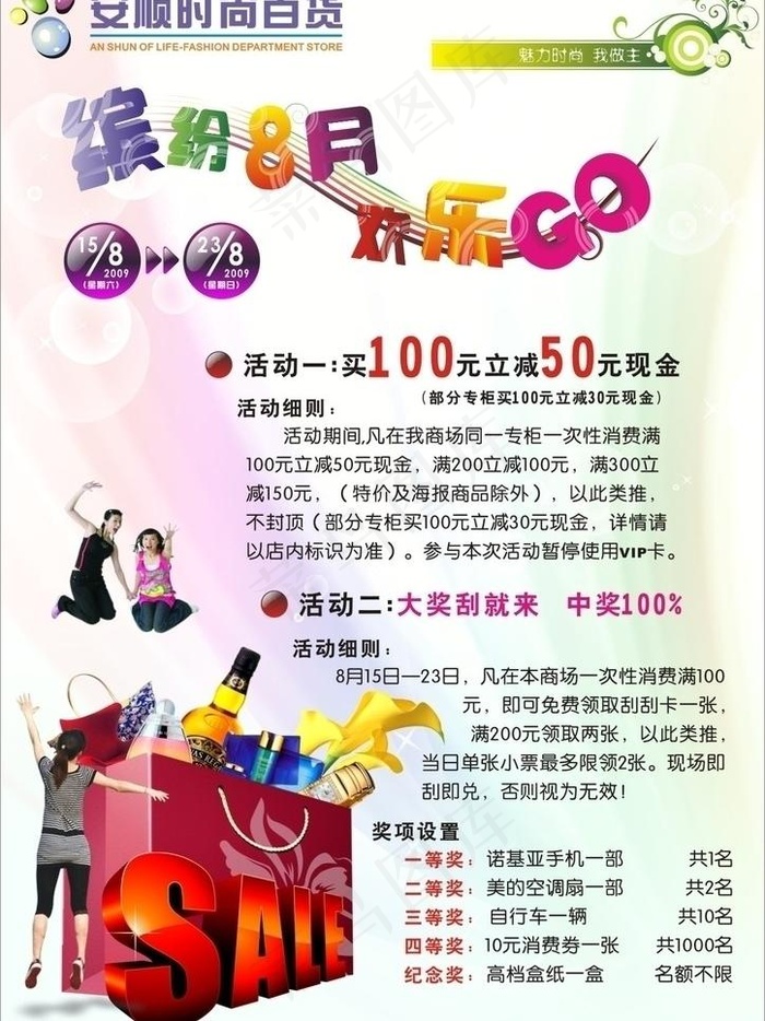夏日活动图片cdr矢量模版下载