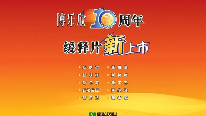 10周年背景图片cdr矢量模版下载