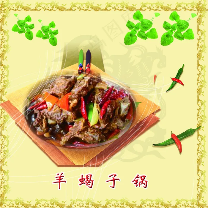 羊蝎子火锅(1701X1701(DPI:72))psd模版下载