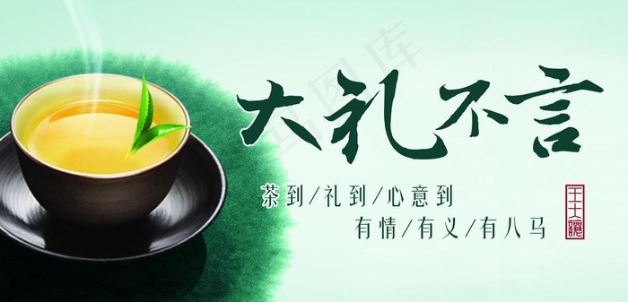 八马茶业图片psd模版下载