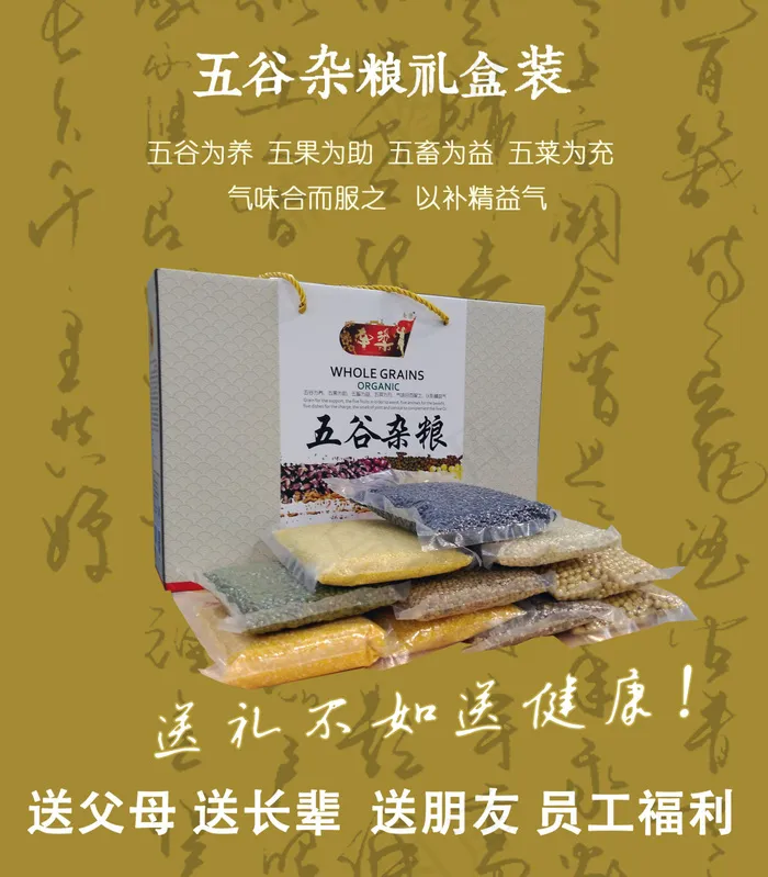 五谷杂粮礼盒送礼psd模版下载