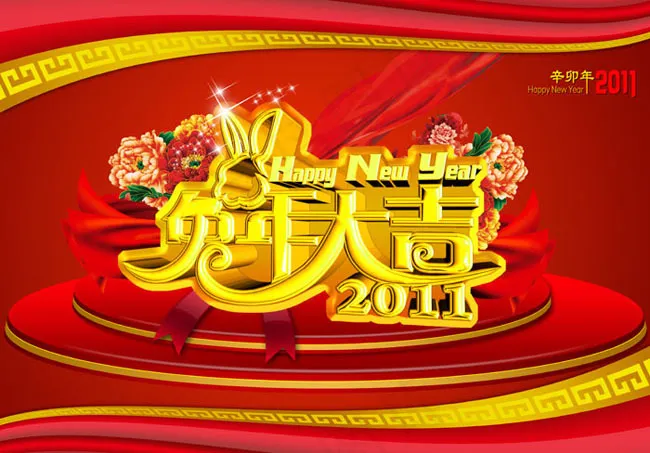 2011兔年黄金字设计PSD素材(3437X5031(DPI:300))psd模版下载