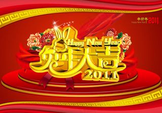 2011兔年黄金字设计PSD素材