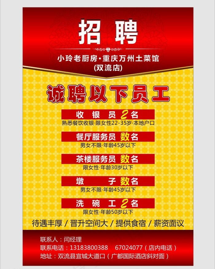 招聘图片cdr矢量模版下载