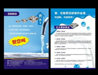水龙头促销单