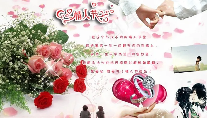 牵手一生图片psd模版下载
