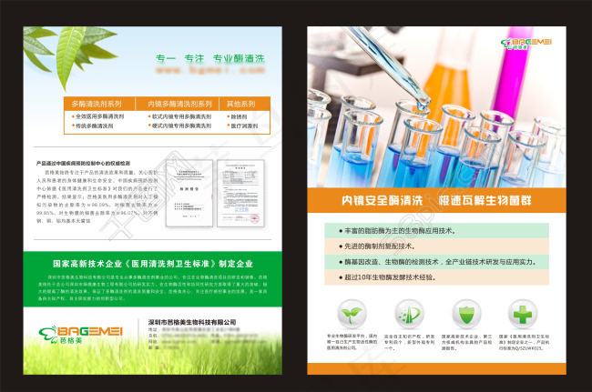 生物科技公司广告宣传DM单设计矢量源文件(216X291)cdr矢量模版下载