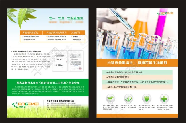生物科技公司广告宣传DM单设计矢量源文件(216X291)cdr矢量模版下载