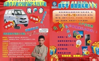 高新奇手机泰昌端午宣传单图片