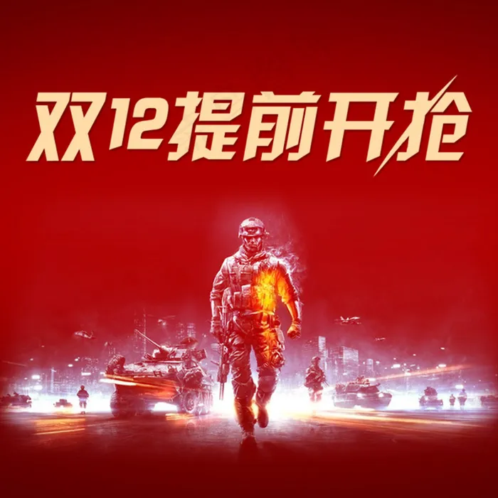 双十二提前开抢创意速度主图psd模版下载
