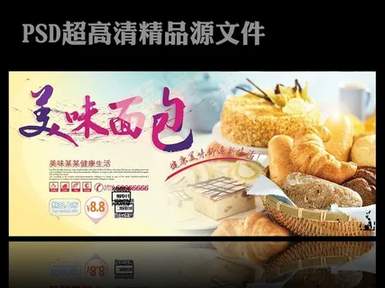 现烤面包店宣传海报