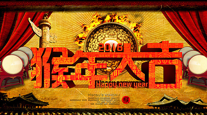 2016猴年大吉图片