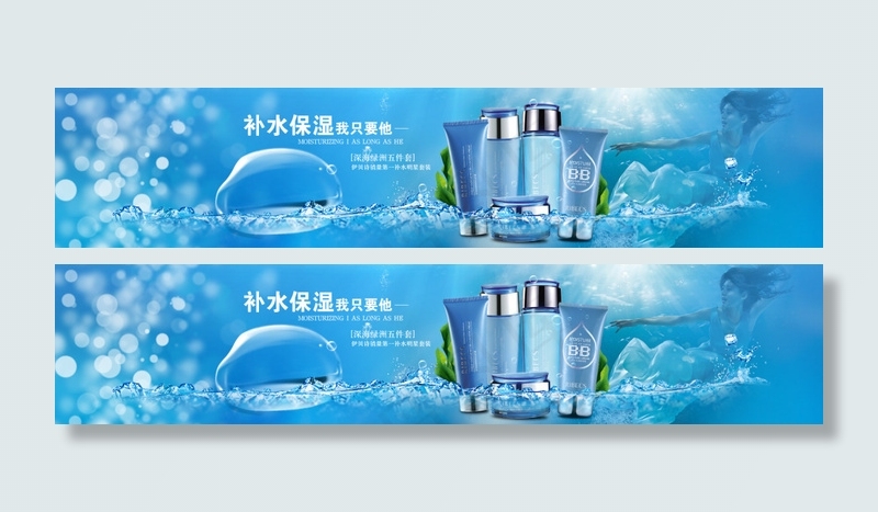 补水保湿深海绿洲活动海报psd模版下载