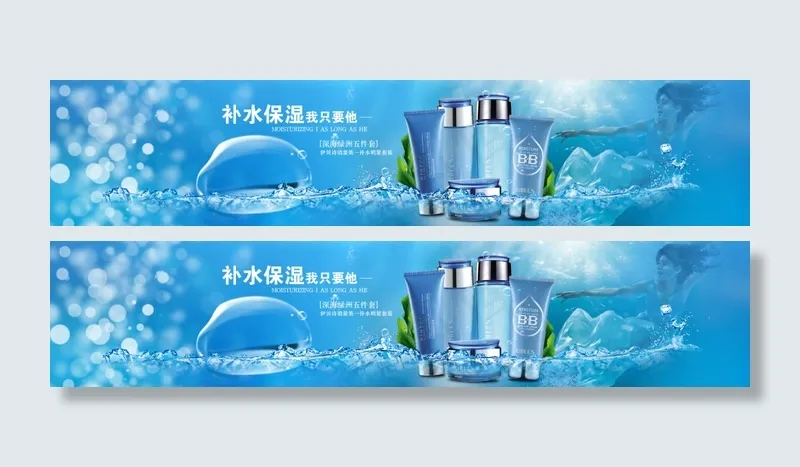 补水保湿深海绿洲活动海报psd模版下载