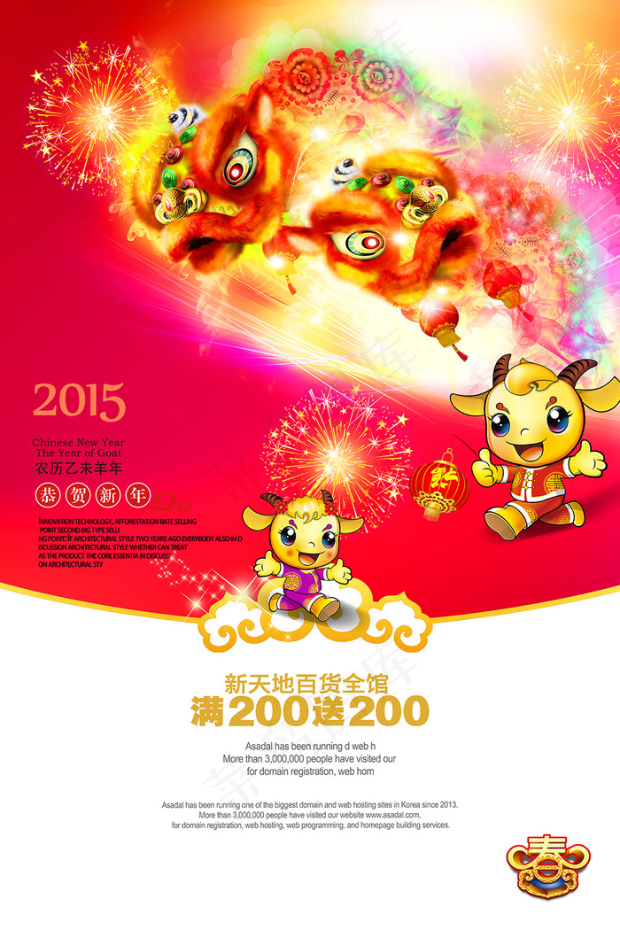 2015羊年商场促销活动宣传海报设...(5906X8858(DPI:150))psd模版下载