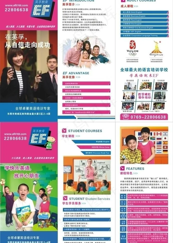 英孚教育宣传单图片cdr矢量模版下载