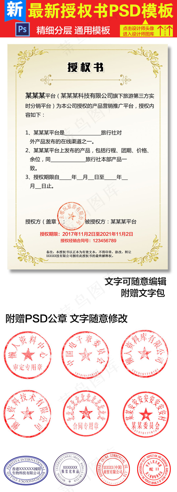 欧式花边经销商授权证书模板psd模版下载