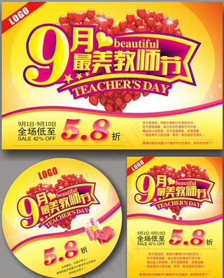 最美教师节海报设计矢量素材