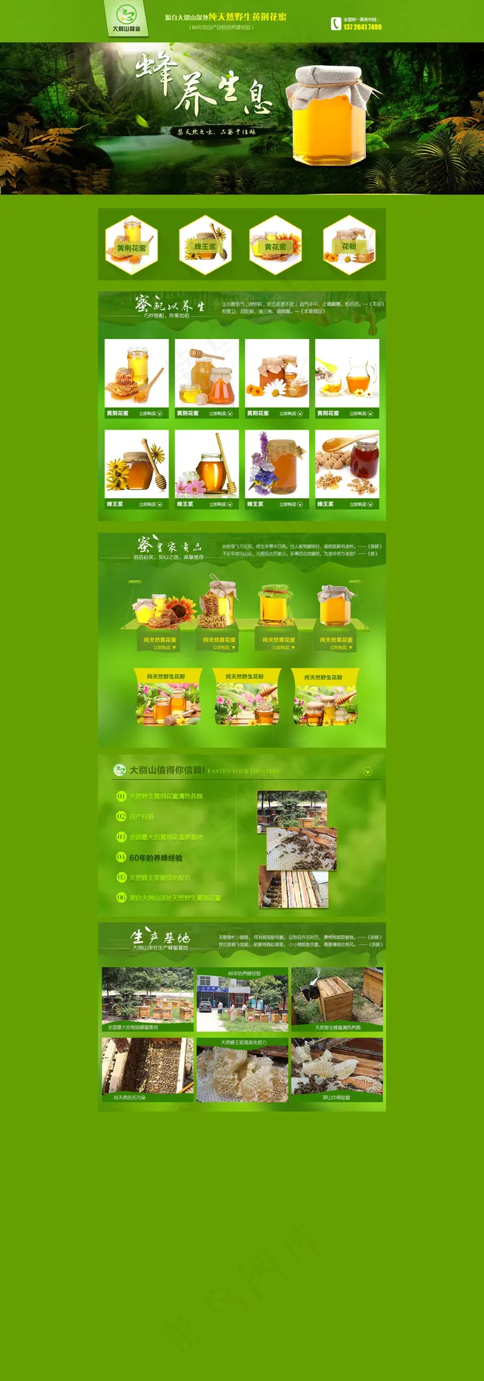 蜂蜜海报psd模版下载