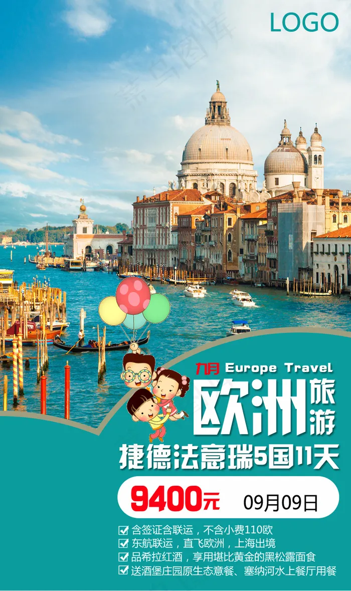 欧洲简约旅游海报psd模版下载