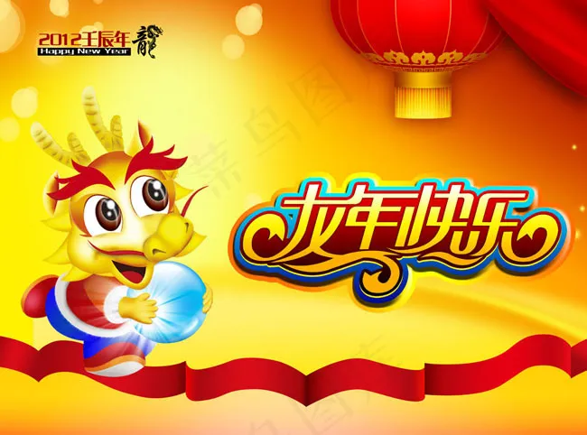 2012可爱龙年海报PSD素材(9000X7699(DPI:762))cdr矢量模版下载