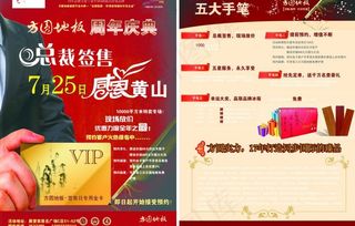 方圆地板周年庆单业设计图片